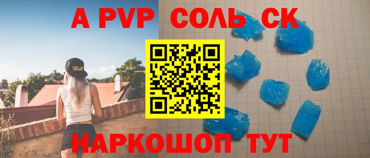 Лениногорск  A PVP СК КРИС  A-PVP СК  Вход с VPN  Alpha PVP кристаллы 
