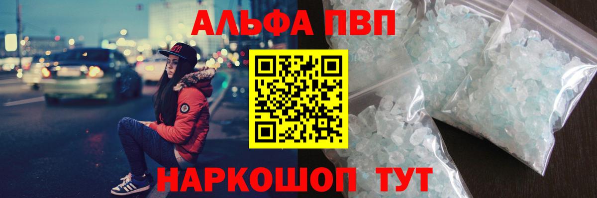 Alfa_PVP VHQ Лениногорск