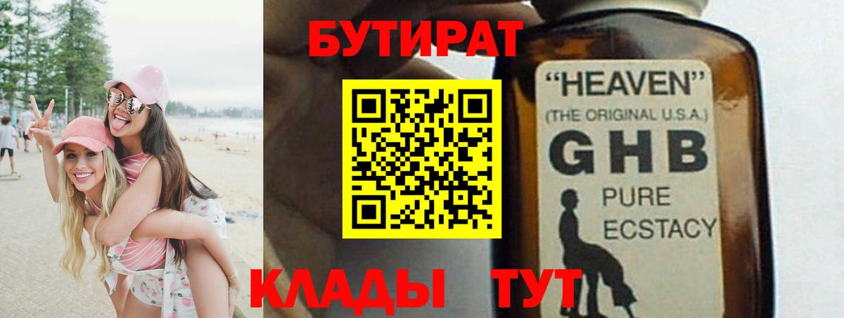 БУТИРАТ бутик Лениногорск