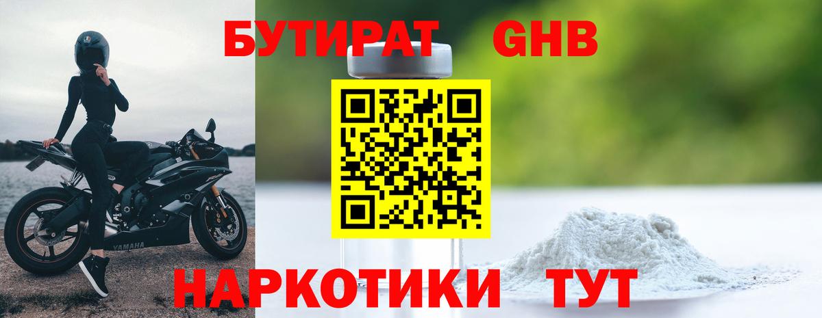 Бутират 99%  Вход с VPN  БУТИРАТ  Лениногорск 