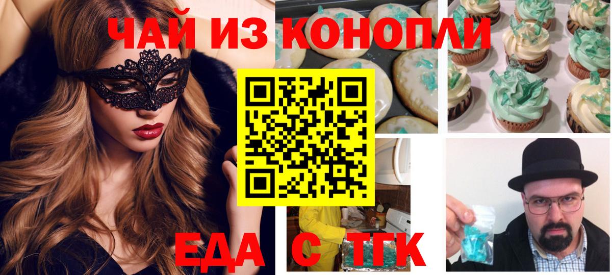 Лениногорск  Cannafood конопля  Вход с VPN 