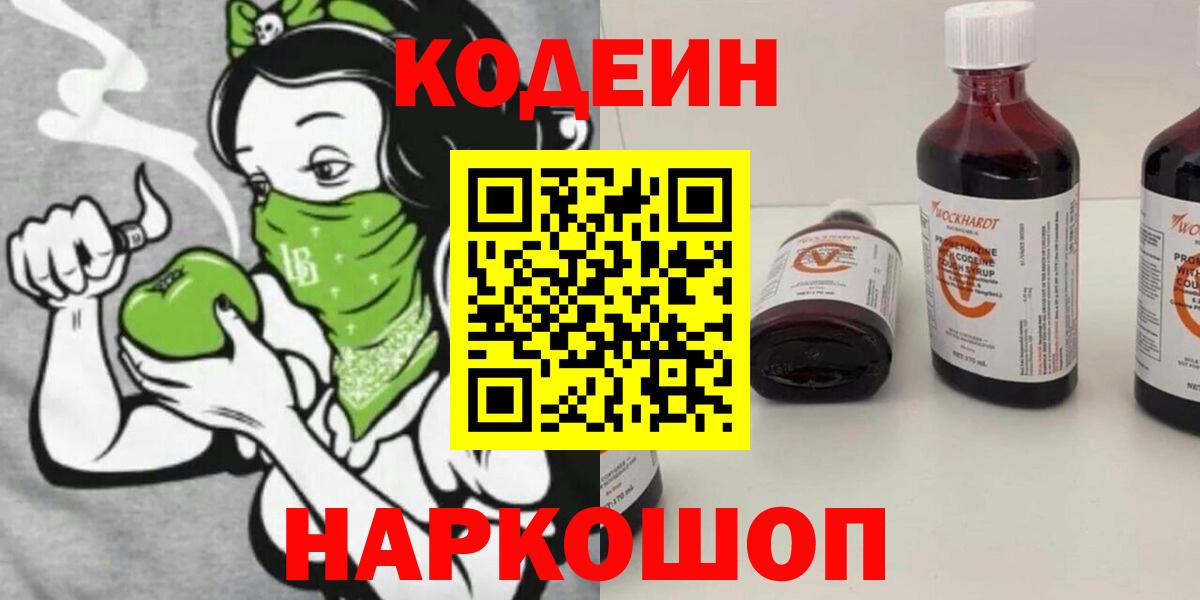 Codein Purple Drank  Кодеин напиток Lean (лин)  Лениногорск  Вход с VPN 