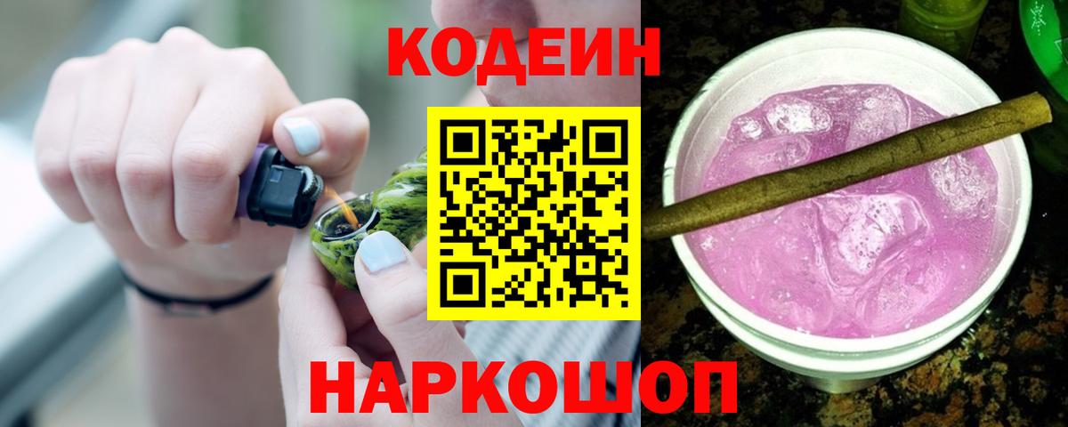Кодеиновый сироп Lean Purple Drank Лениногорск