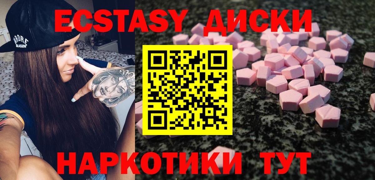 Ecstasy 99%  ЭКСТАЗИ диски  Экстази  Вход с VPN  Лениногорск 