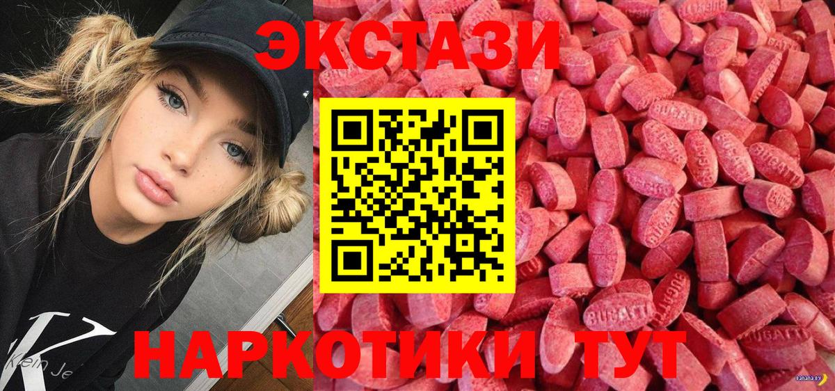 Ecstasy круглые Лениногорск