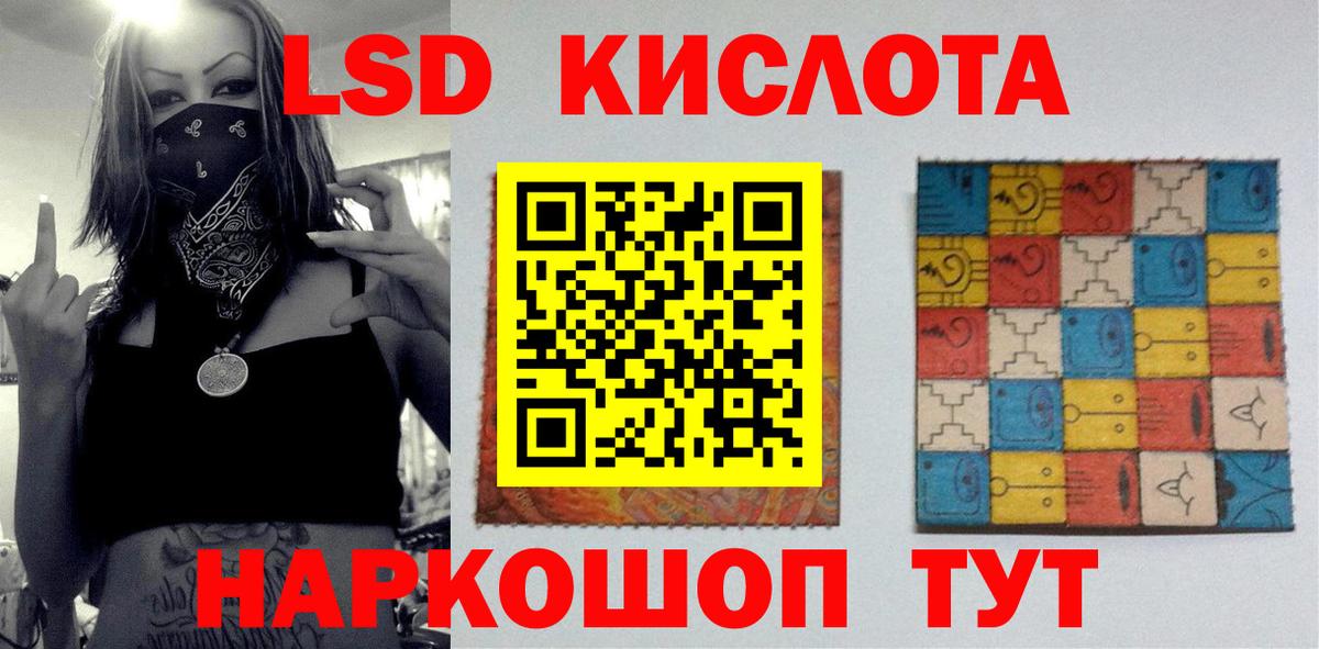 ЛСД экстази кислота Лениногорск