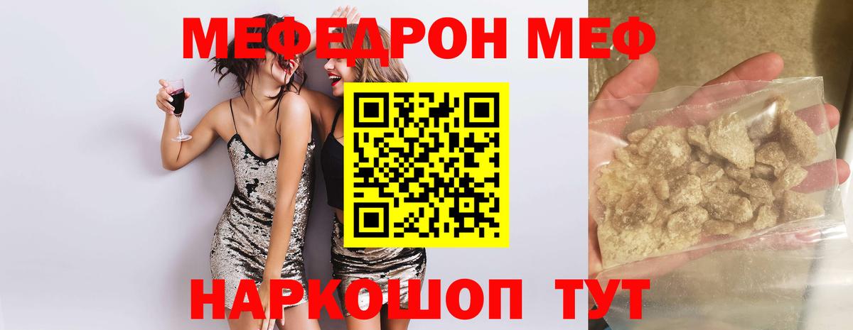 Мефедрон кристаллы Лениногорск
