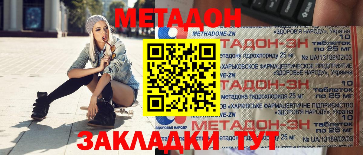 МЕТАДОН methadone  Вход с VPN  Лениногорск 
